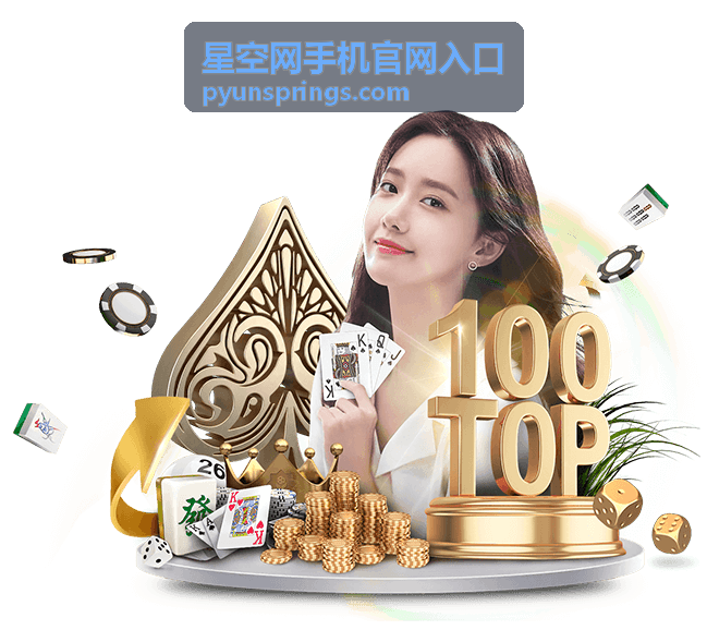 星空网手机官网入口 旗舰手机深度评测